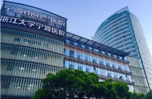宁波大学附属第一医院怎么样？坐诊医生技术一流，价格收费也很合理