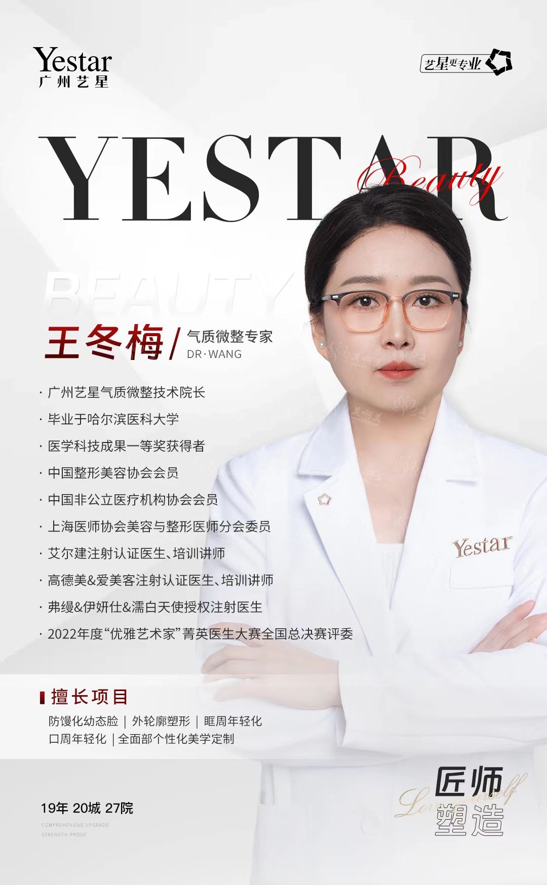 广州艺星王冬梅医生：抗衰的秘密就在这里，你绝对不容错过！