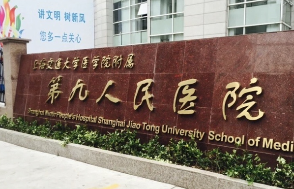 上海九院除皱技术解析，医院水平技术、价格收费明细解读分享