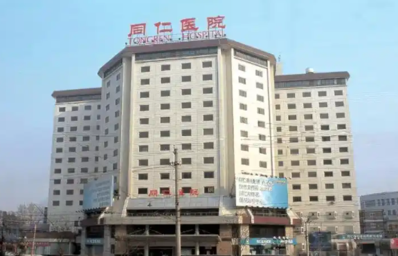 北京同仁医院简介分享，医院实力项目推荐，还有优势解析！