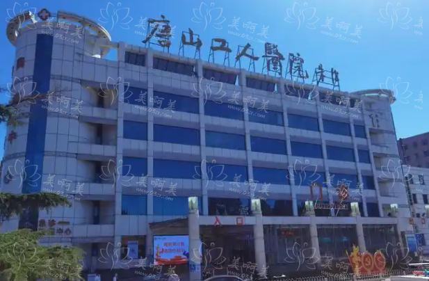 唐山整形医院人气榜单更新，几家实力医院技术在线对比！