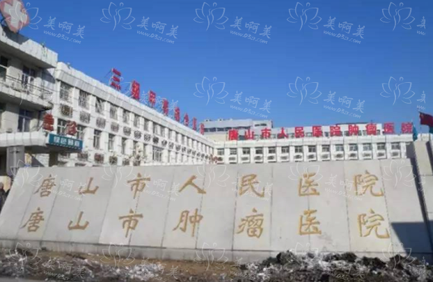 唐山整形医院人气榜单更新，几家实力医院技术在线对比！