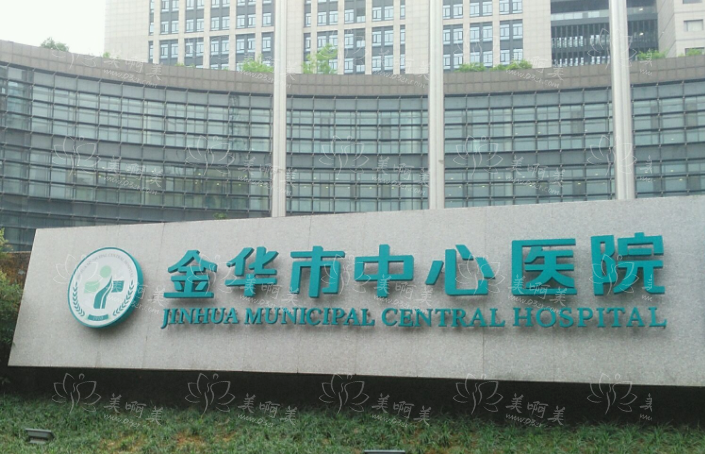 金华整形医院推荐：市中心医院、瑞丽、芘丽芙等技术一流