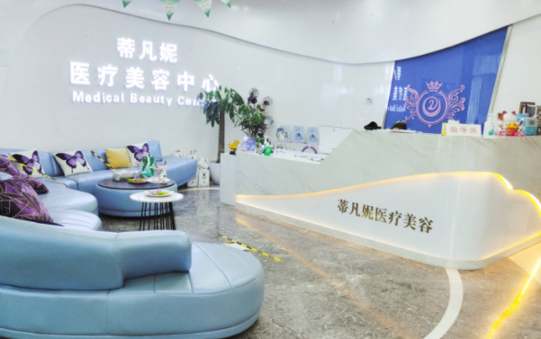 北京蒂凡妮医疗美容技术解读：项目优势、医生技术在线查询！