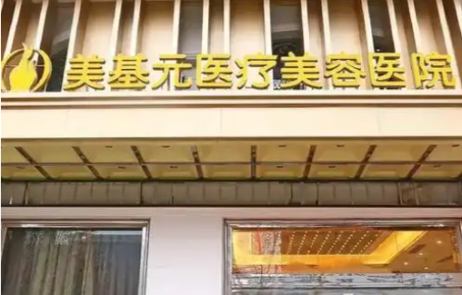 武汉注射隆鼻医院排名公布!艺星、美基元、华美三家人气机构简介 武汉注射隆鼻医院排名公布!艺星、美基元、华美三家人气机构简介