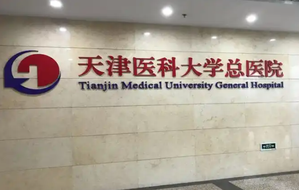 天津有哪些整形医院技术好？人气榜单前五名医院点阵激光特色解析！