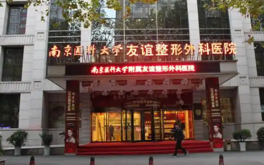 南京医科大学友谊医院靠谱吗？王叔医生人气很高，技术在线！