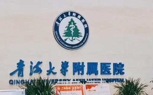 西宁整形医院推荐：下面五家在当地口碑在线、技术靠谱！