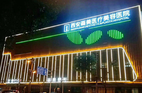 西安哪家医院整形技术更好？五家优质医院简介等你了解！