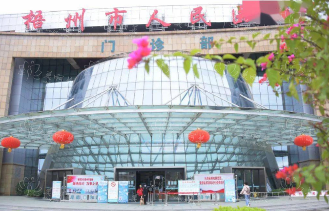 梧州人民医院整形技术怎么样？人气项目、挂号攻略等在线解析！