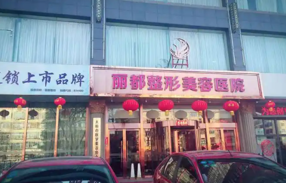 太原哪家医院吸脂修复更值得信赖？这里有五家医院排名靠前！
