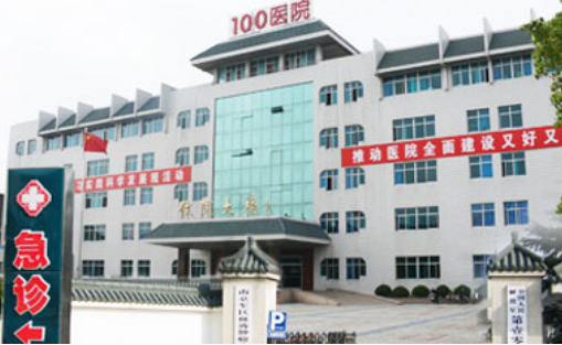 苏州解放军100医院整形科靠谱吗？医院主打项目简介分享！