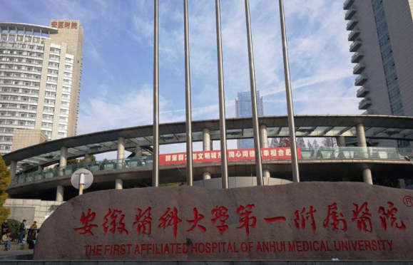 安徽医科大学第一附属医院整形科室简介，实力医生、热门项目统统了解！