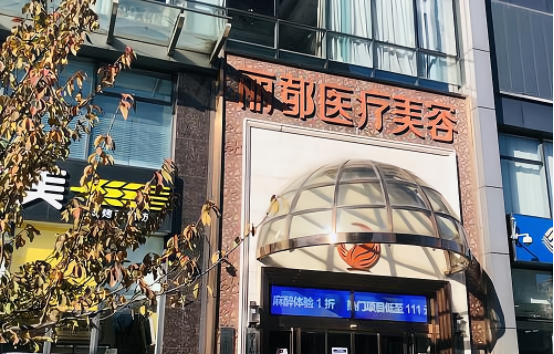 常州整形医院注射水光针技术好吗？下面几家医院排名靠前，值得信赖！