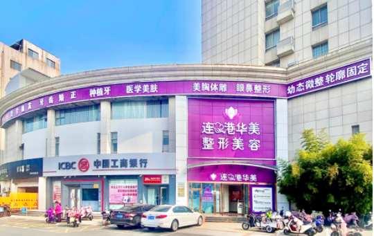 连云港整形医院面部吸脂做得好的有哪些?实力医院避坑指南来了 连云港整形医院面部吸脂做得好的有哪些?实力医院避坑指南来了