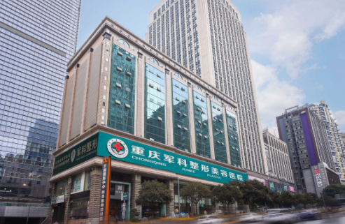 重庆军科医院简介来袭，热门项目收费+真实案例解读！