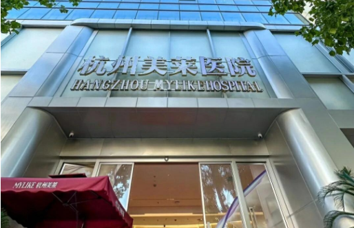 杭州整形排名榜单火热出炉！这五家口碑医院名列前茅
