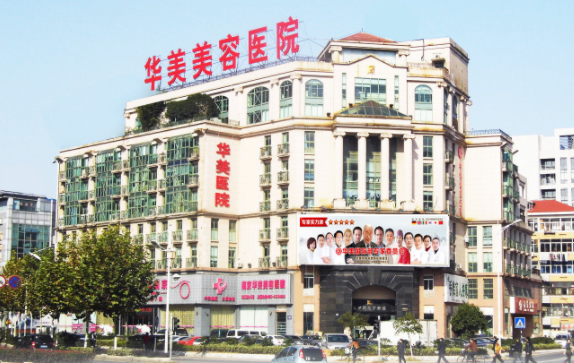 南京有哪些值得信赖的整形医院？华美、康美、友谊整形等不容错过！