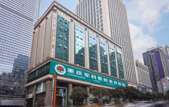 重庆靠谱整形医院盘点：军科、当代、艺星等名气在线！
