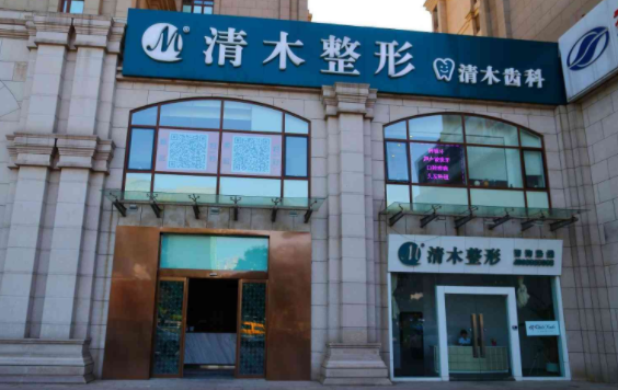 北京清木整形医院简介来袭，还有人气开展项目介绍一览！