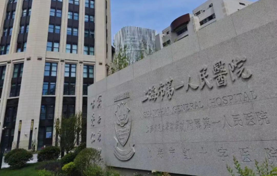 上海第一人民医院激光美容科效果好吗？实力医生坐诊值得信赖！