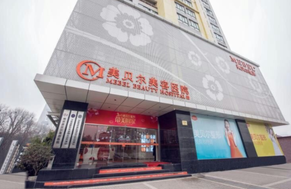 南京美贝尔整形技术怎么样？医生实力在线，顾客口碑也很不错！
