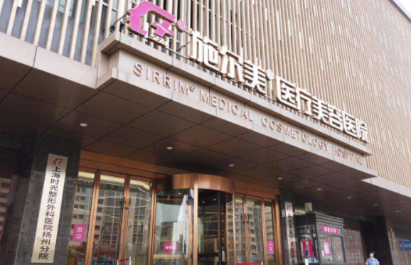 扬州艾菲斯和施尔美哪家好?两家医院资料对比分析! 扬州艾菲斯和施尔美哪家好?两家医院资料对比分析!