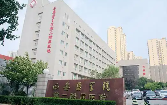 西安医学院第二附属医院怎么样？擅长项目、实力医生等资料一览