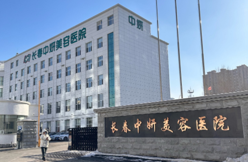 长春整形医院推荐名单分享：精选五家榜单优质医院不容错过！