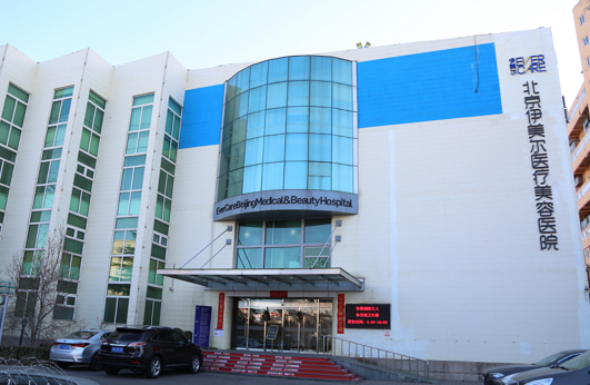 北京地区整形医院选择困难?看看五家人气医疗机构对比评测! 北京地区整形医院选择困难?看看五家人气医疗机构对比评测!