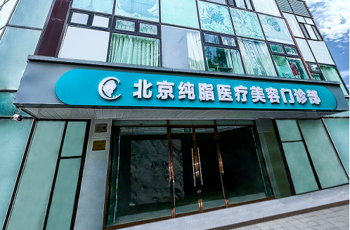 北京地区整形医院选择困难?看看五家人气医疗机构对比评测! 北京地区整形医院选择困难?看看五家人气医疗机构对比评测!