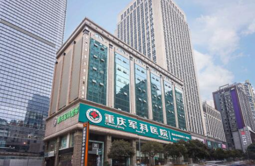 重庆军科整形医院私密做得怎么样？口碑、案例等一键查询！