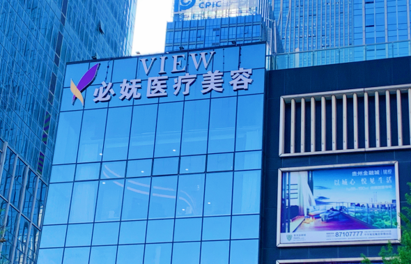 贵阳哪家医院适合做奥美定取出？五家人气上榜医院简介来袭！