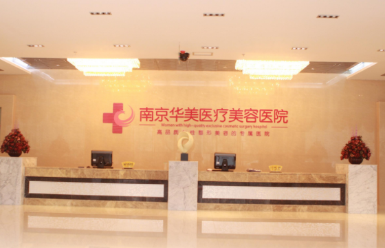 想做激光除皱？康美、美贝尔、华美等实力上榜南京地区技术榜单top5