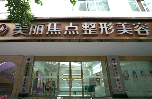 南宁整形医院开眼角技术揭秘：五家人气医院上榜top5有理由！