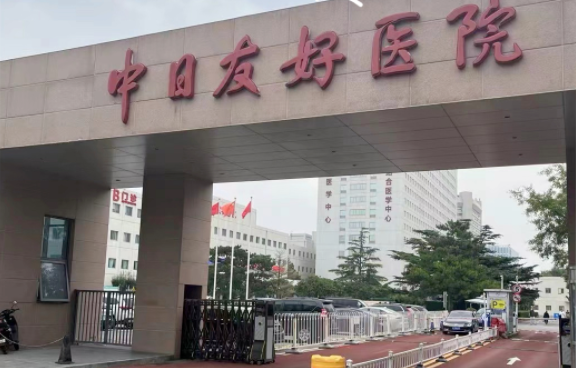 北京中日友好医院整形科室怎么样？项目优势在线公布！