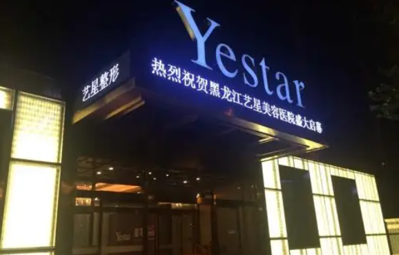 哈尔滨有哪些医院面吸技术好？艺星、瑞丽、超龙等赶紧码住