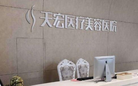 潍坊整形医院推荐名单分享:人民医院、中医医院、天宏医疗等面吸技术有一手 潍坊整形医院推荐名单分享:人民医院、中医医院、天宏医疗等面吸技术有一手