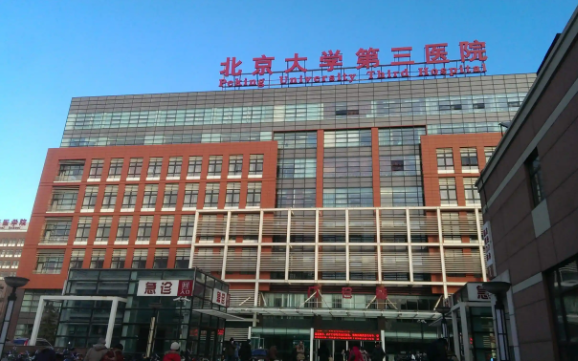 北医三院整形科室有哪些坐诊医生？还有科室开展项目收费参考