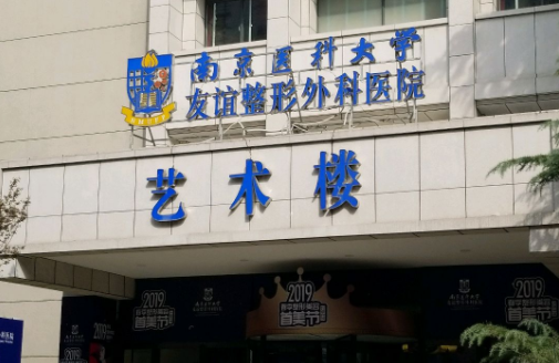 南京面吸效果好的医院怎么选？五家口碑公私立医院都很不错
