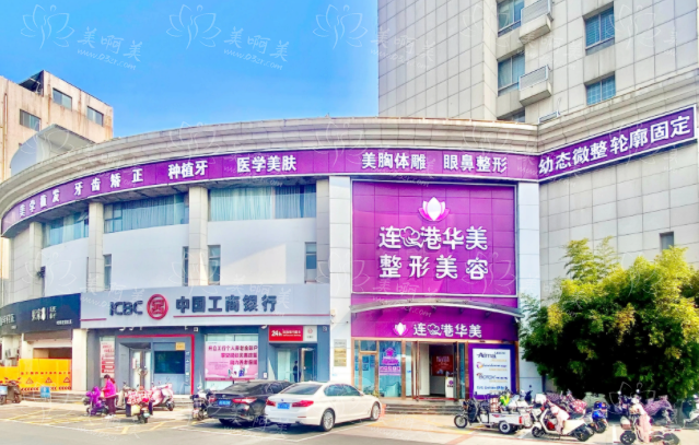 连云港口碑整形医院盘点：美缔、市一院、华美整形等排名靠前