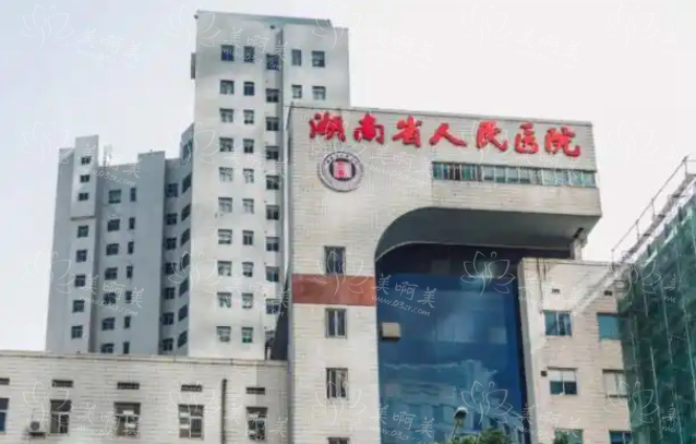 长沙哪家医院隆胸技术好？省人民医院、湘雅二院、雅美等实力对比！