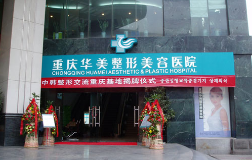 重庆拉皮医院榜单公布，五家人气整形医院哪家实力更好？