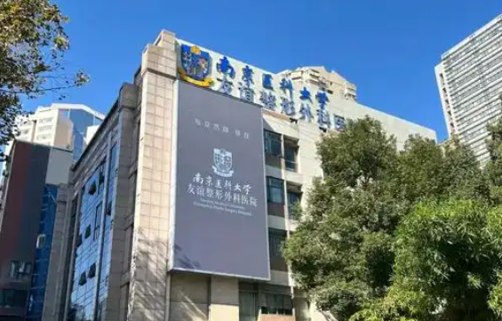 南京哪家整形医院技术更出色？榜单前五医院实力在线不容错过！