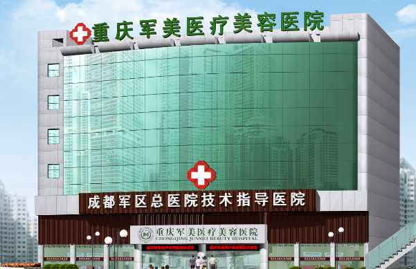 重庆吸脂医院盘点：军美、当代、华美等五家人气机构简介曝光！