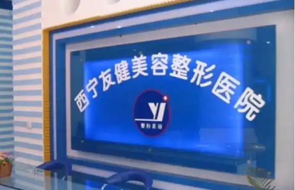 西宁比较知名的射频溶脂的医院有哪些？榜单前五医院值得信赖！