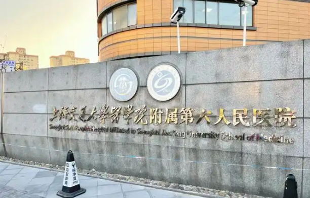 上海第六人民医院整形科技术怎么样？科室人气医生在线了解！