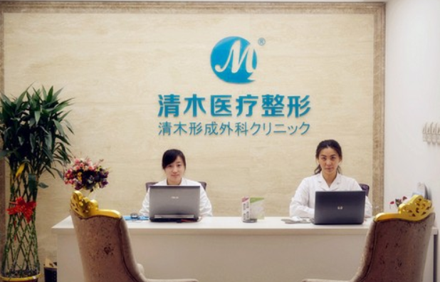 北京清木整形靠谱吗？院内优势项目有哪些？看完本文就知道！