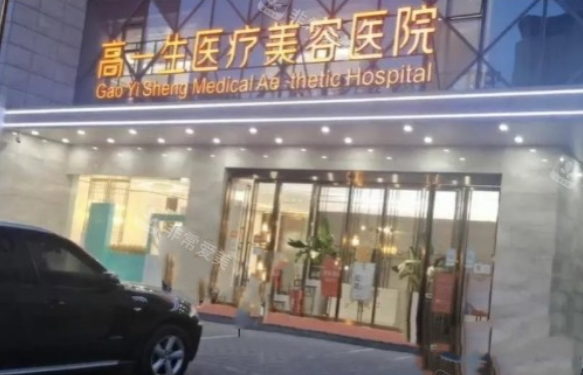 西安地区皮秒激光做得好的医院有哪些?高一生、西美、叶子等上榜前五!