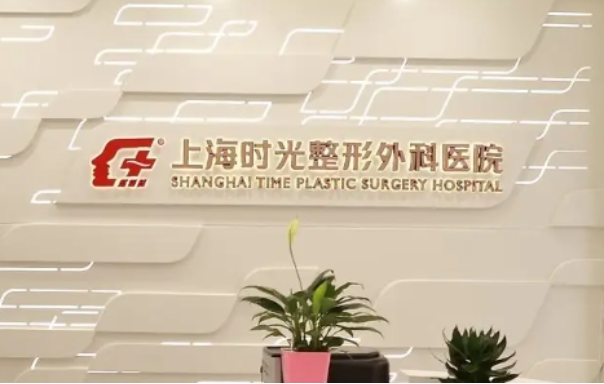 上海哪家医院更值得信赖?华美、艺星、时光整形等都很不错! 上海哪家医院更值得信赖?华美、艺星、时光整形等都很不错!